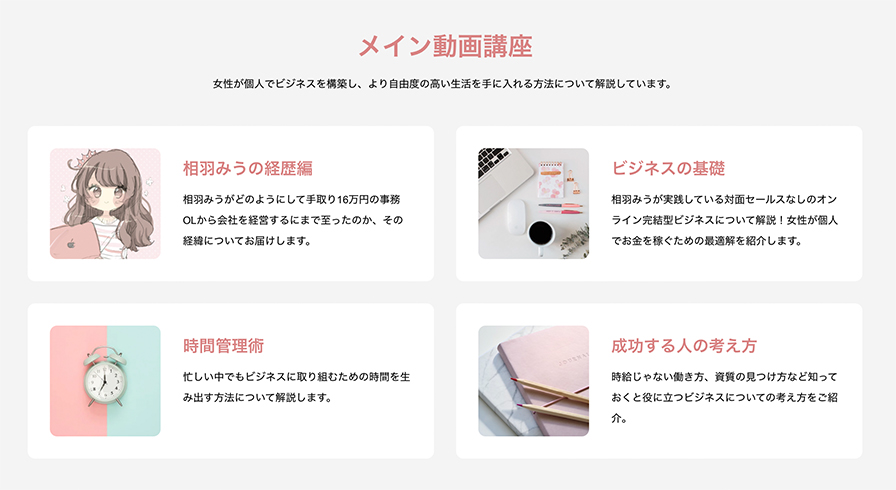 メイン動画講座