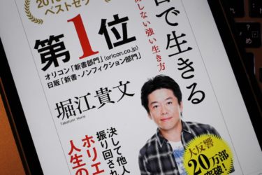 堀江貴文さんの 本音で生きる 一秒も後悔しない強い生き方 相羽みうオフィシャルサイト