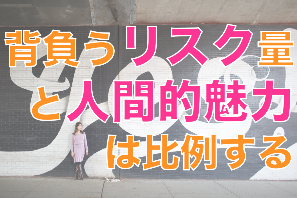 背負ってるリスクの量と人間的魅力は比例する | 相羽みうオフィシャルサイト